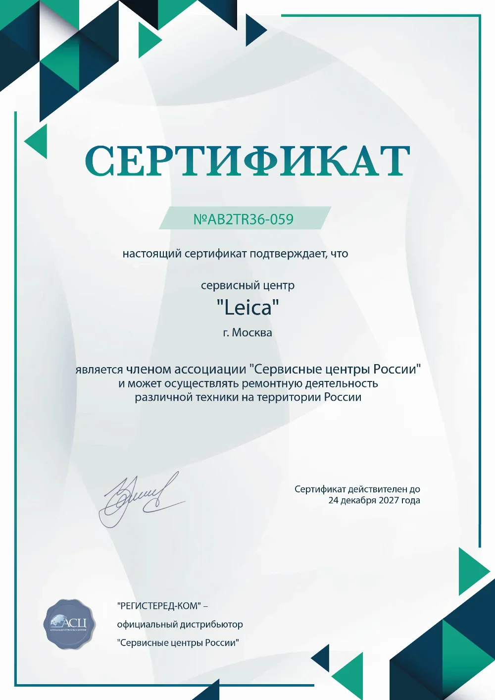 ufa.fix-leica.ru Сертификат квалификации сервисного центра по ремонту техники Leica